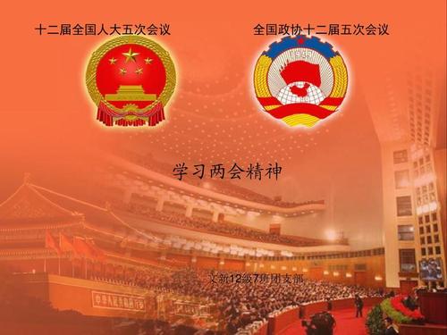 學(xué)習(xí)貫徹2021年兩會(huì)精神，永遠(yuǎn)跟黨走