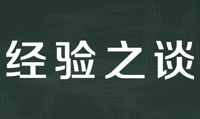 買一套農村污水處理設備需要多少錢？分享幾點實用經驗